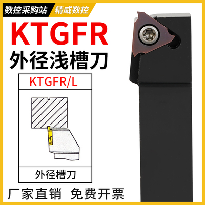 数控刀具KTGFR切槽刀杆