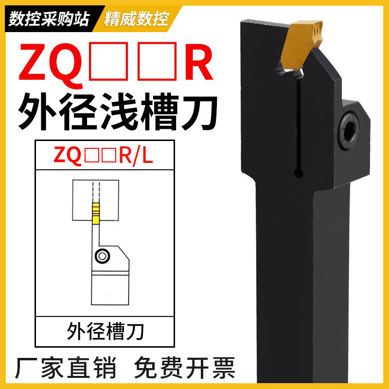 数控车床刀具单头刀片/外切槽刀杆ZQ2020R-3-4切断车刀割槽刀杆