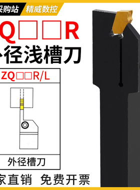 数控车床刀具 单头刀片/外切槽刀杆ZQ2020R-3-4切断车刀割槽刀杆