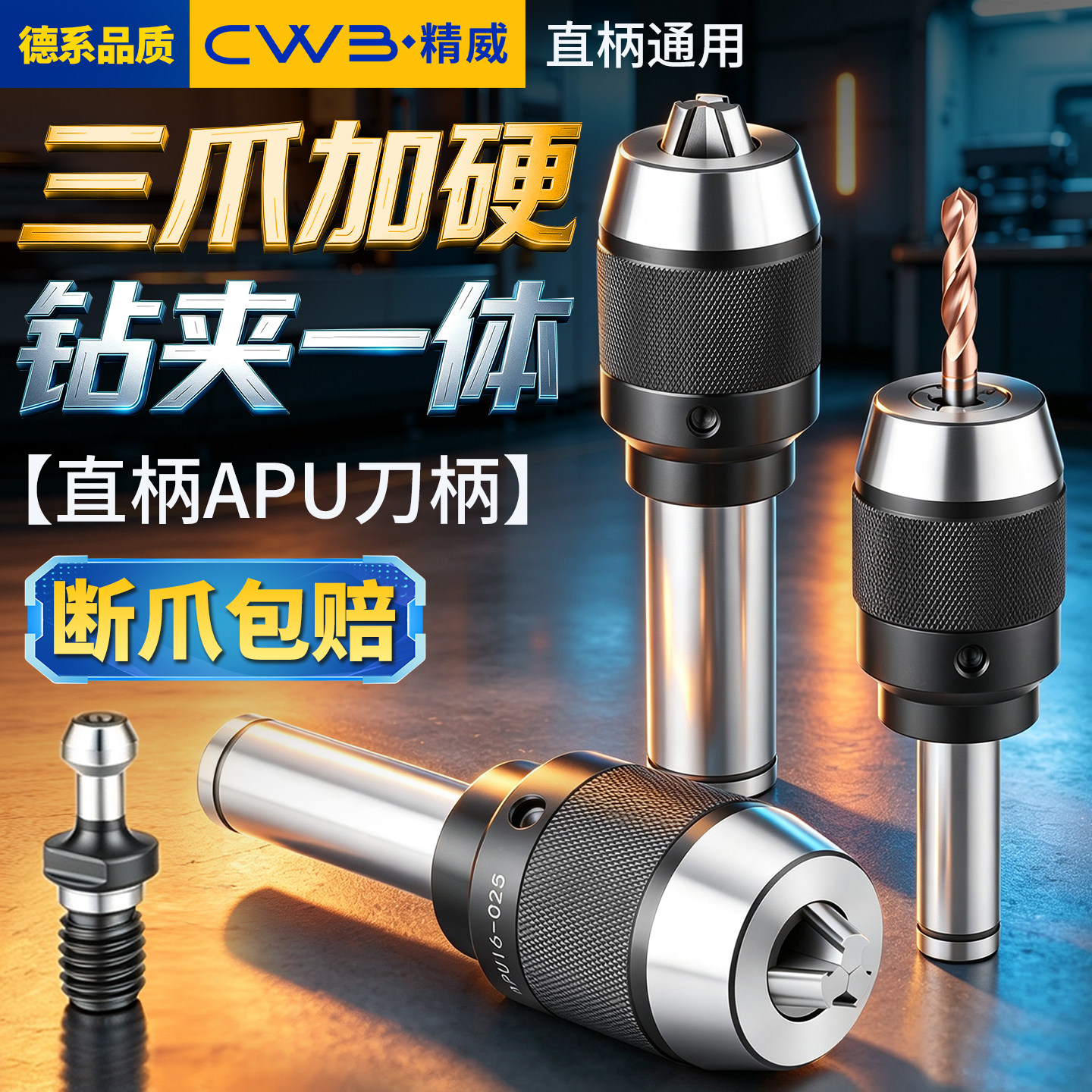 一体式自紧钻夹头apu刀柄直柄R8莫氏柄自锁数控铣床加硬铣刀夹头
