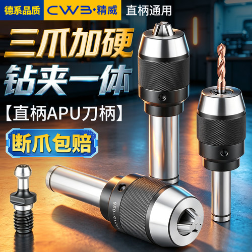一体式自紧钻夹头apu刀柄直柄R8莫氏柄自锁数控铣床加硬铣刀夹头