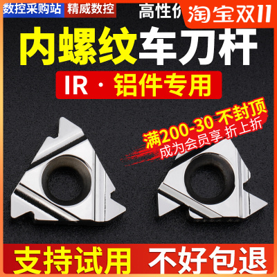 数控螺纹刀片60度1.5大螺距英制55度车床内 内螺纹车刀片铝件加工