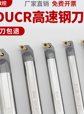 高速钢抗震内孔刀杆防震小孔数控车床镗孔合金车刀杆H16Q-SDUCR11