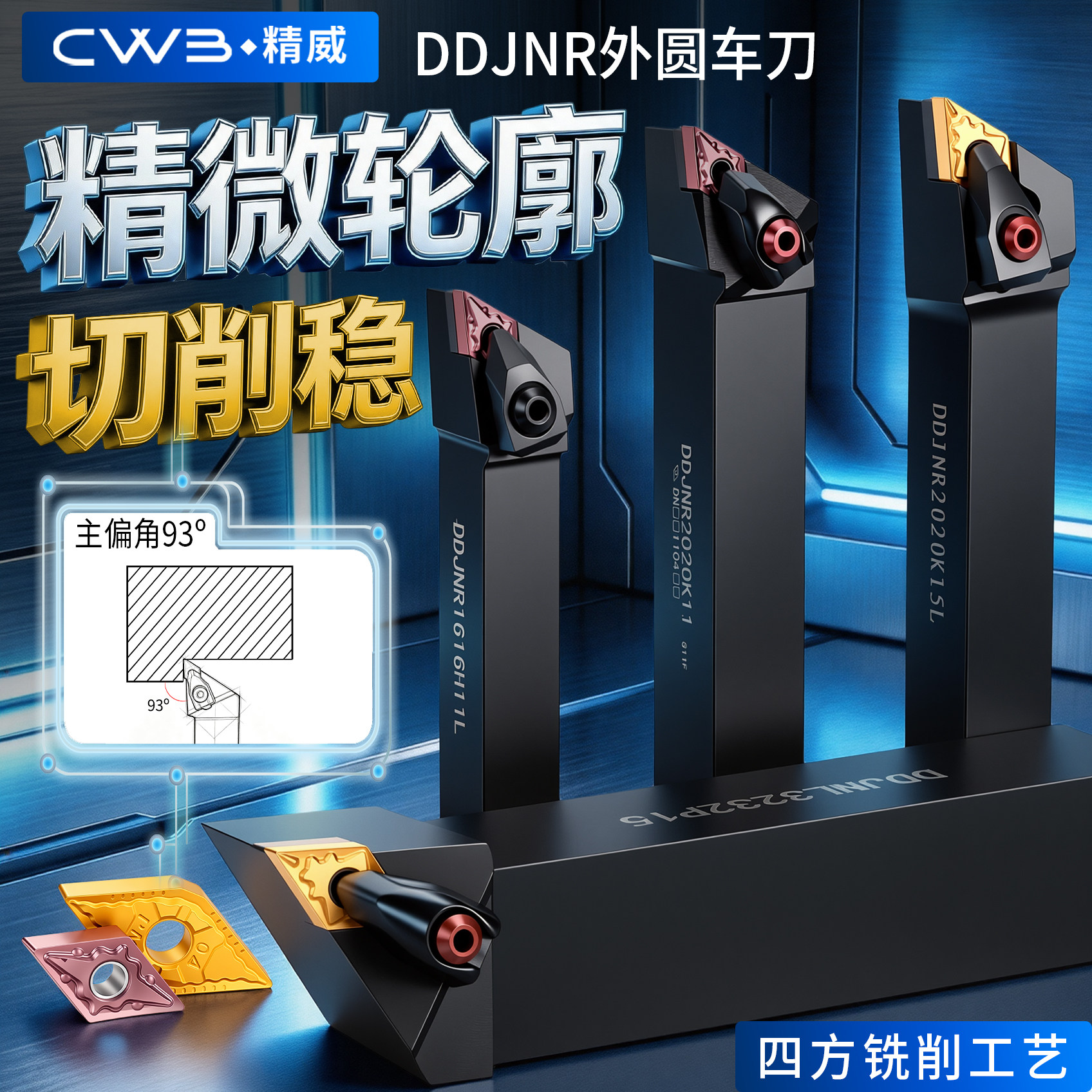 数控刀具DDJNR外圆车刀杆图片