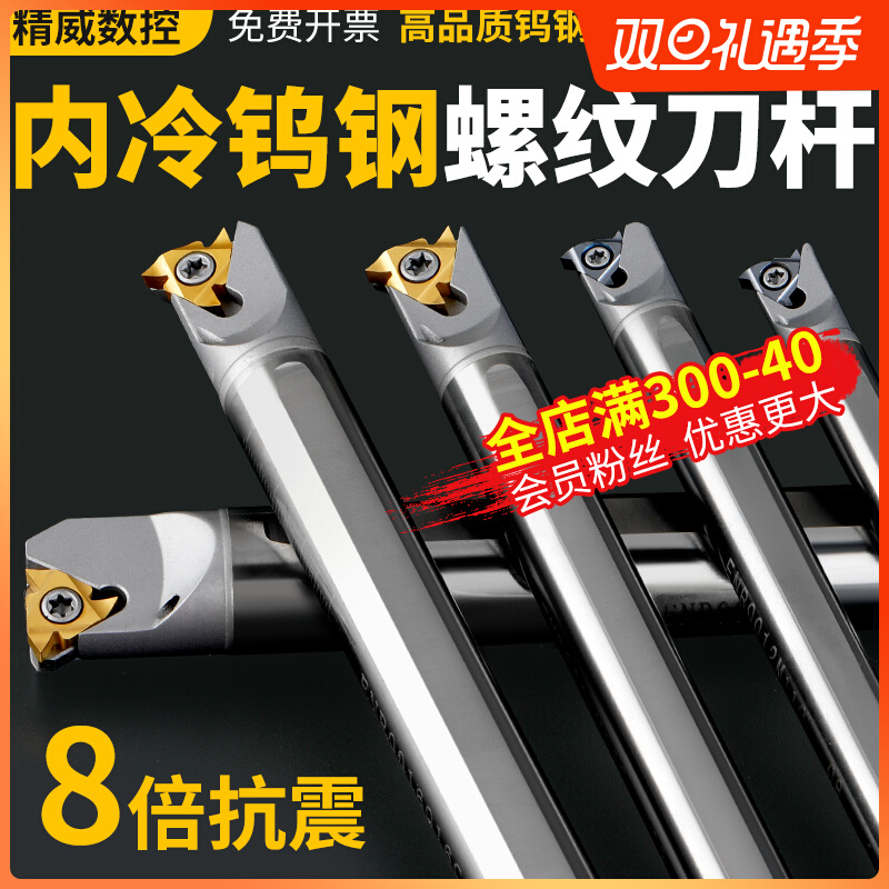内冷出水钨钢内螺纹刀杆 小孔抗震螺纹车刀 CNR硬质合金 牙刀刀杆