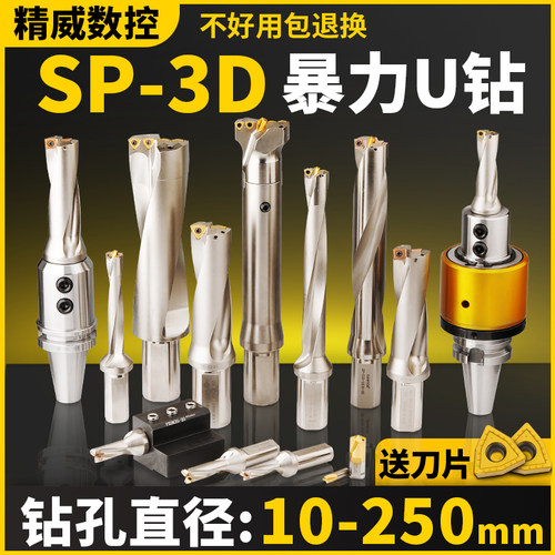 3倍SP暴力U钻出水钻头