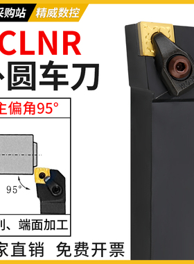 外圆刀杆95度D型压板DCLNR菱形刀片DCLNL机夹车刀2020K12 2525M12