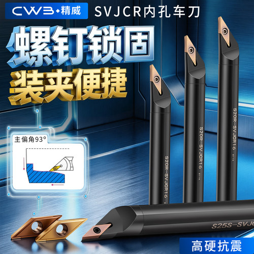 数控刀具SVJCR内孔刀杆