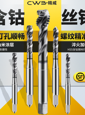 镀钴含钴丝锥螺旋攻丝不锈钢专用机用丝锥先端丝锥丝攻m3m4m5m6m8
