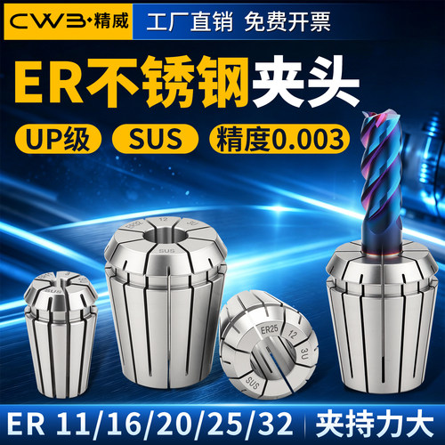 ER不锈钢夹头up级er11/er16/er20/er25/er32弹簧夹头BT40刀柄筒夹