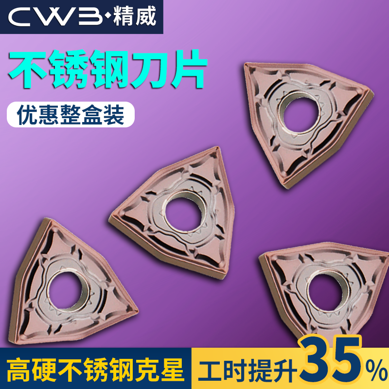 数控桃形车刀片wnmg080404/08-DH不锈钢加硬刀粒车床硬质合金刀头