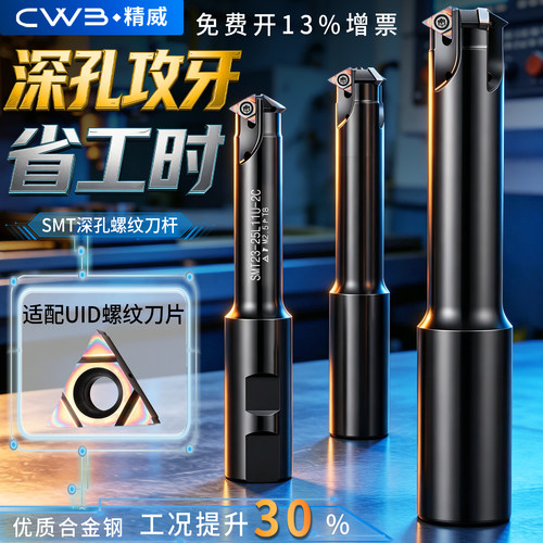 螺纹铣刀铣牙刀数控CWB