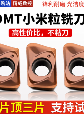 JDMT070208 JDMT070204数控铣刀片代替10-13钨钢铣刀钢件不锈钢用