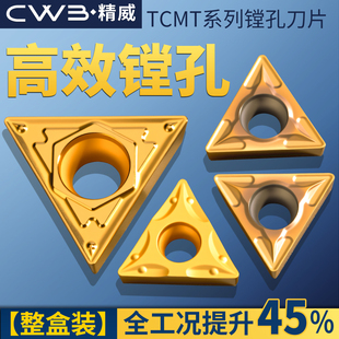 数控镗孔刀片TPGH080204 TCMT110204精镗刀片钢件内孔镗刀刀头粒