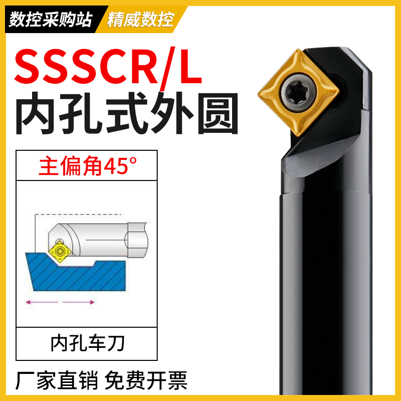 数控车刀杆45度螺钉式内孔车刀S12M/20R-SSSCR09车床刀具镗刀杆 五金/工具 孔车刀 原图主图