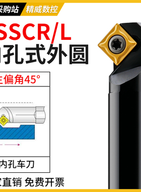 数控车刀杆45度螺钉式内孔车刀S12M/20R-SSSCR09车床刀具镗刀杆