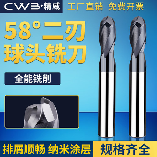 数控刀具二刃球头铣刀