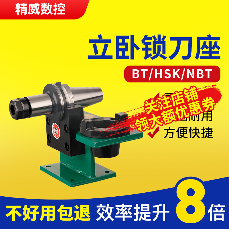 锁刀座/卸刀座/换刀座/拆刀座/BT/40/50/NBT30/HSK63/50/40刀柄座_虎窝淘
