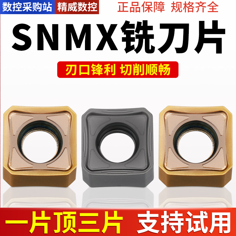 数控刀具SNMX方形铣刀片