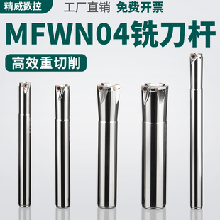 数控刀杆MFWN04铣刀杆双面六角刀片WNMU040304刀片快进给铣刀杆