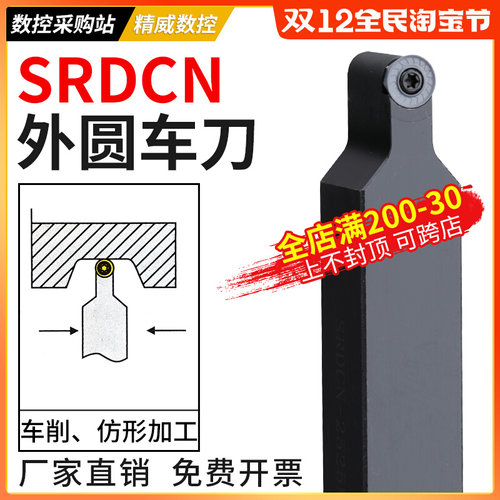 数控球 刀杆 外圆车刀SRDPN1212/SRDCN2020K06加工圆弧车床刀具