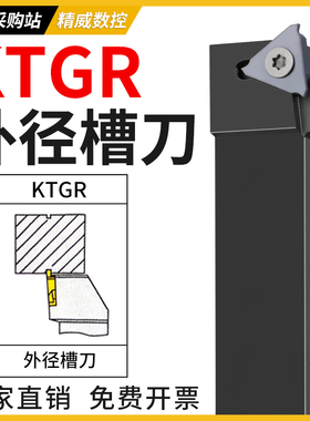 外径槽刀杆数控切槽刀杆/侧面立装浅槽KTGR1616H43卡簧槽刀TGF43