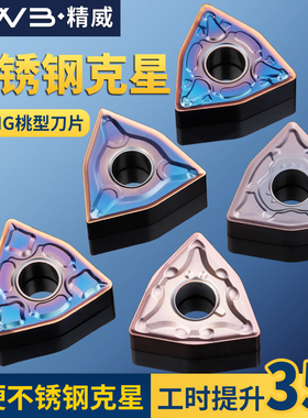 数控车床桃形车刀片WNMG080408/4不锈钢镀彩外圆内孔车刀刀片刀粒