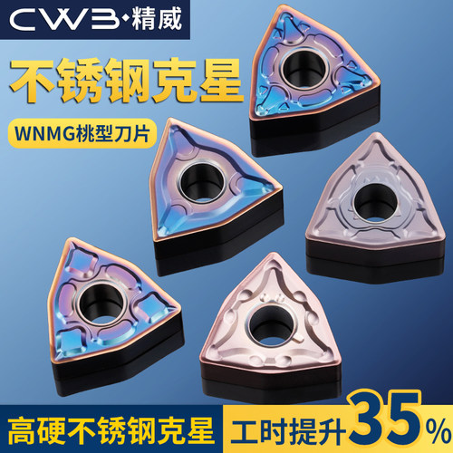 CWBWNMG刀数控车刀片外圆车刀片