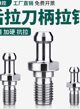 数控车床后拉刀柄BT40专用拉钉中心通水BT50高精45°后拉数控拉丁