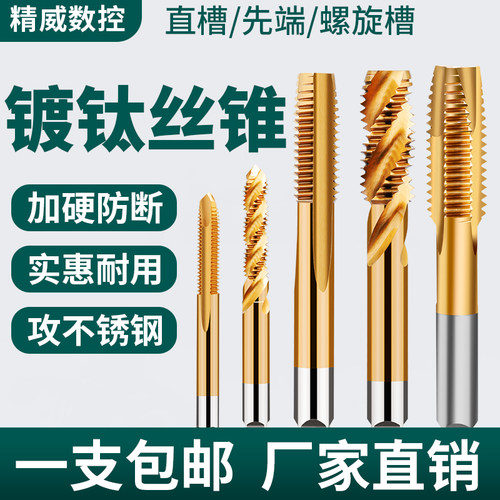 螺旋镀钛直槽丝攻机用手用丝锥
