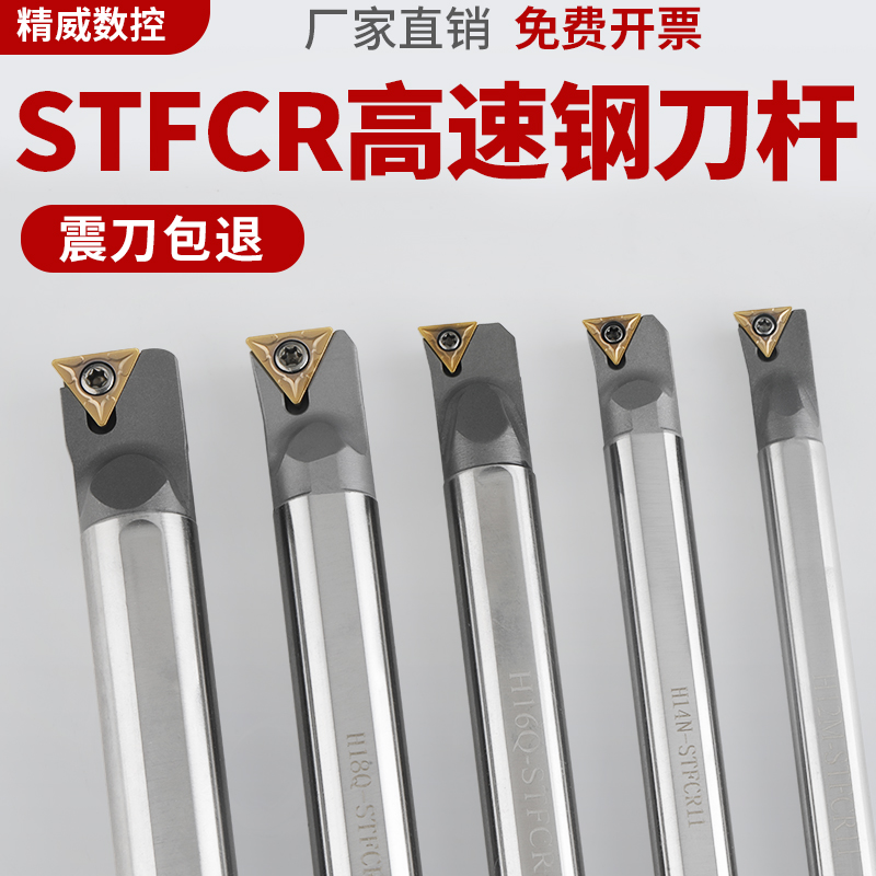 高速钢抗震内孔刀杆防震小孔数控车床镗孔合金车刀杆H16Q-STFCR16