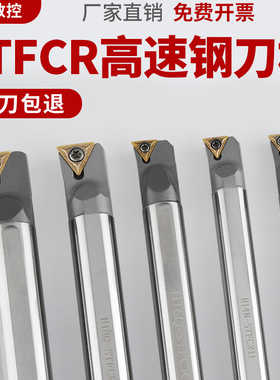 高速钢抗震内孔刀杆防震小孔数控车床镗孔合金车刀杆H16Q-STFCR16