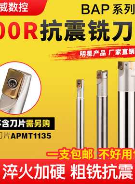 300R数控铣刀杆1135抗震立铣刀R0.8加工中心CNC铣床开粗直角刀杆