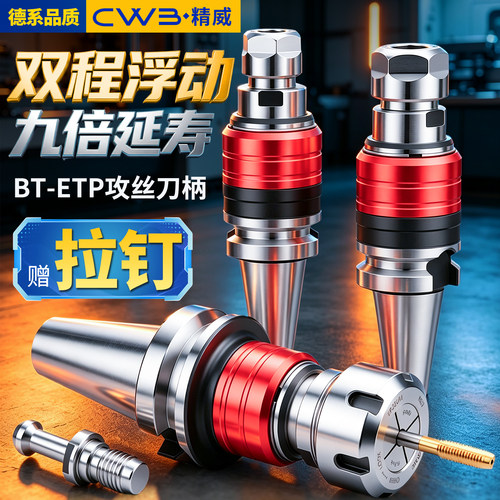 数控攻牙刀柄伸缩缓冲