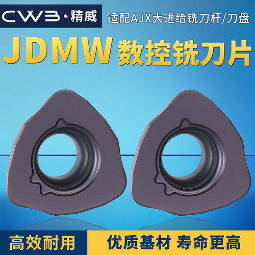 JDMW数控铣刀片适配AJX大进给铣刀杆刀盘JDMW06T215通用开粗刀粒