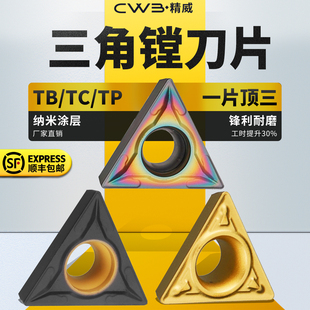 数控镗孔刀片TPGH080204 TCMT110204精镗刀片钢件不锈钢铝用刀粒