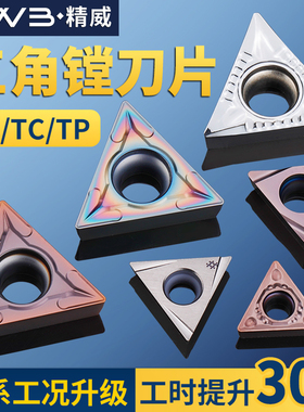 数控刀片精镗刀片TPGH08/TBGT06/TPGT09/TPGH1102 钢件铸铁不锈钢