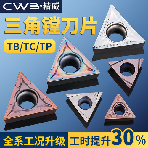 数控刀片精镗TPGH08/TBGT06