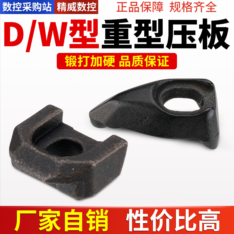 数控车刀杆重型压板D/W型外圆内孔车杆双头螺丝车床配件压紧压板-封面