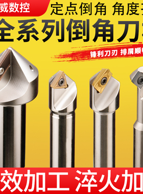 精威数控倒角刀杆内孔倒角刀45度90机夹加工中心正反双面反向倒角