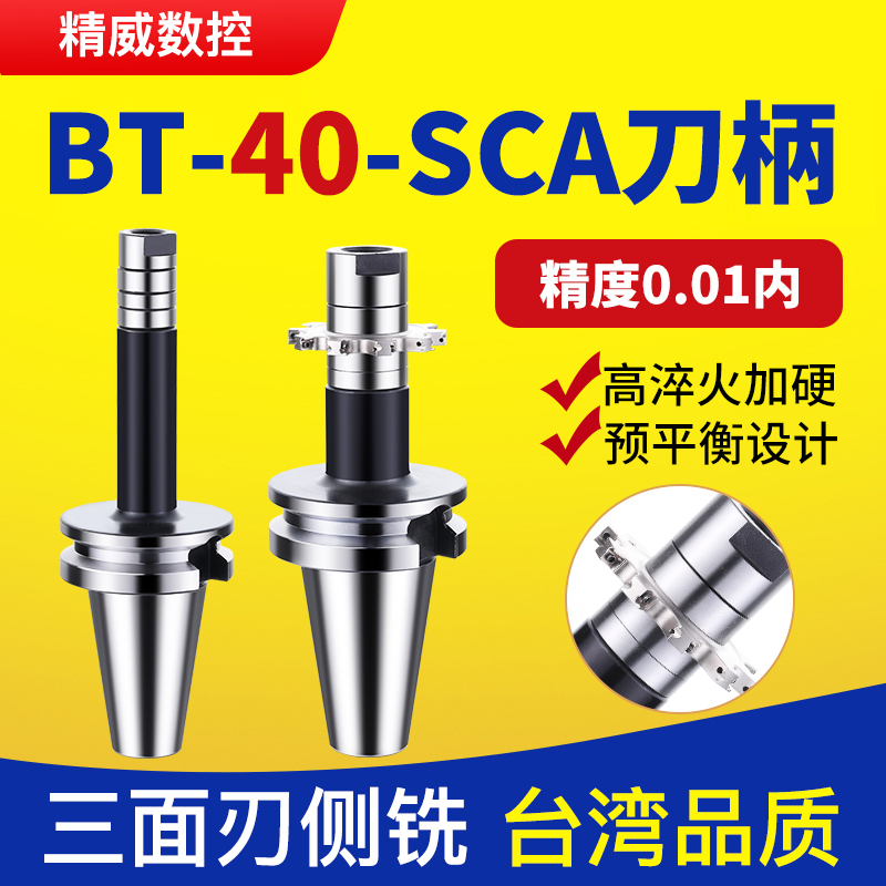 锯片铣刀杆三面刃铣刀柄BT40-SCA22/SCA27/SCA32SCA40-90/120/150 五金/工具 三面刃铣刀 原图主图