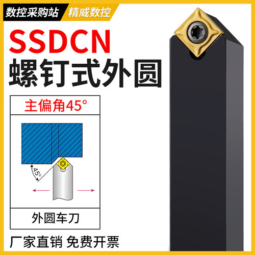 数控刀具SSDCN外圆车刀杆