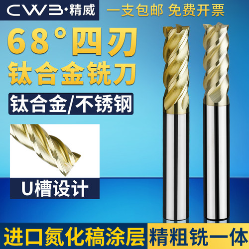 68度钨钢铣刀4刃不等螺旋不等分钛合金不锈钢专用高效动态CNC刀具