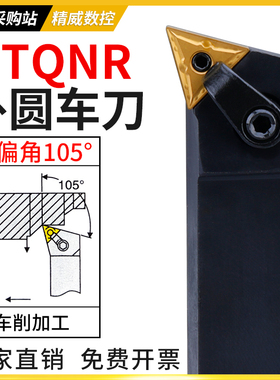 105度数控外圆车刀刀杆三角形排刀杆MTQNR/MTQNL2020K16/2525M16