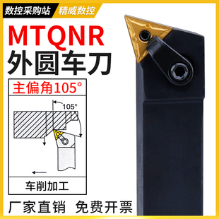 105度数控外圆车刀刀杆三角形排刀杆MTQNR 2525M16 MTQNL2020K16