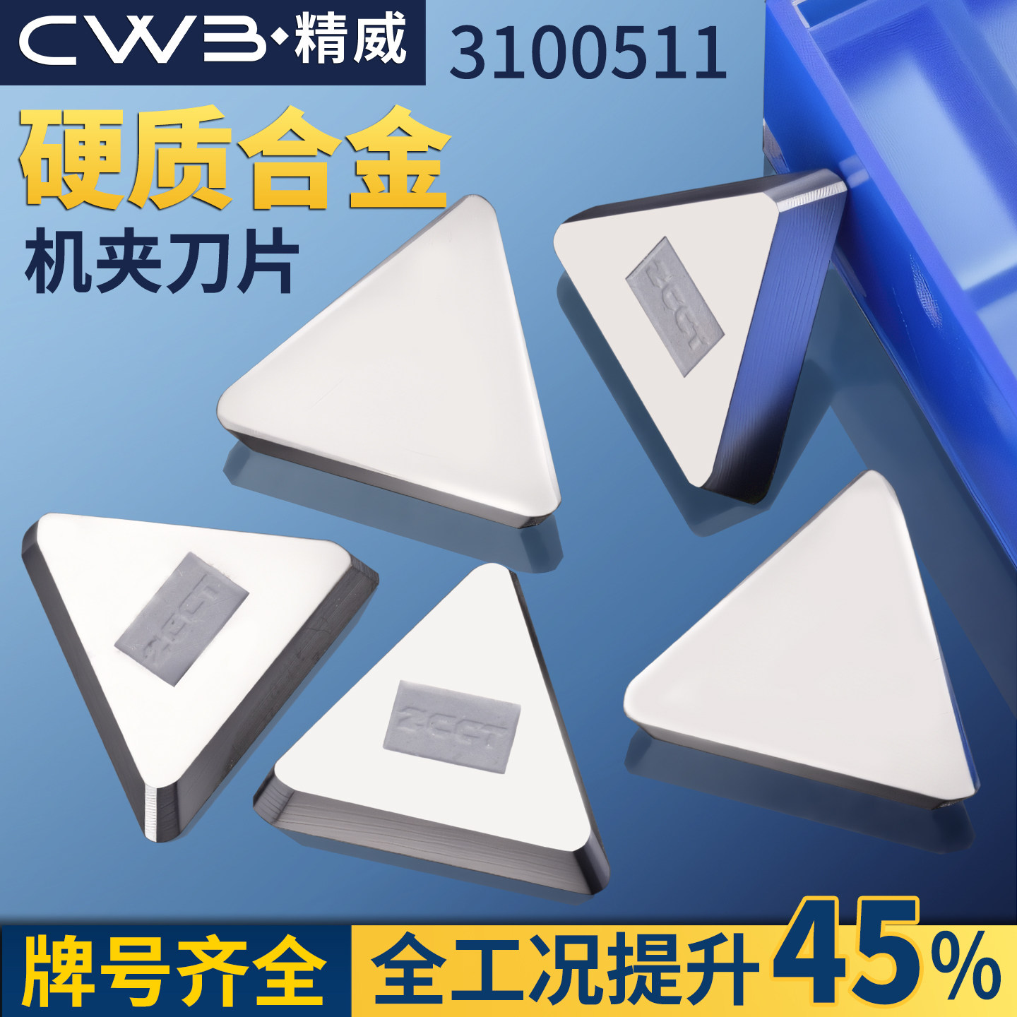 高硬合金刀片3100511端面铣刀盘铣刀片钢件铜件铝件YW2/YT15