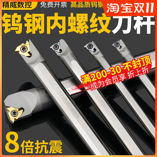 钨钢内螺纹刀杆 小孔 抗震 防震 螺纹车刀 CNR 硬质合金 牙刀刀杆