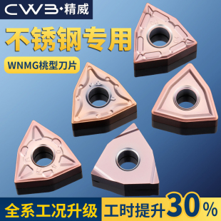 数控桃形车刀片wnmg08040408桃型外圆车刀片车床刀头刀粒硬质合金