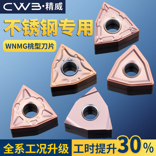 数控桃形车刀片wnmg08040408