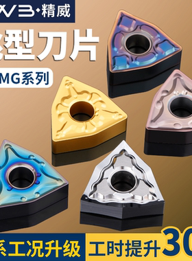 桃形数控车刀片wnmg08040408车床不锈钢件专用桃型外圆刀头车刀粒